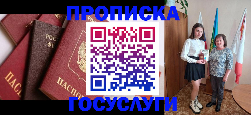 прописка ребенка в Слободской